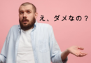 「え、ダメなの？」今更聞けない、サーブに関するルール